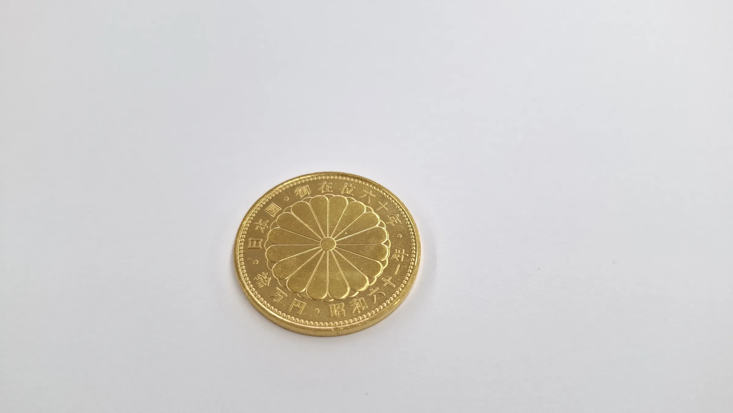 平塚でコイン・古銭を高く売る｜記念金貨・古銭の査定ポイント